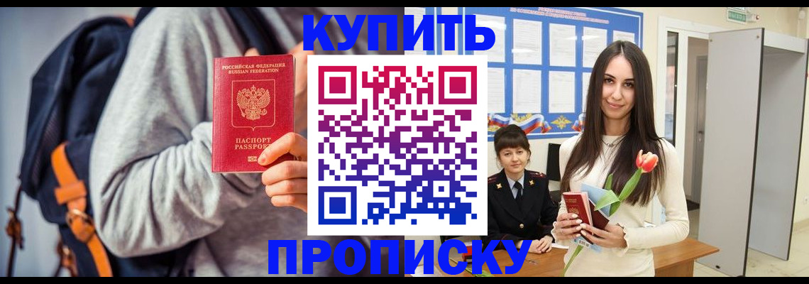 прописка штамп в Абдулино