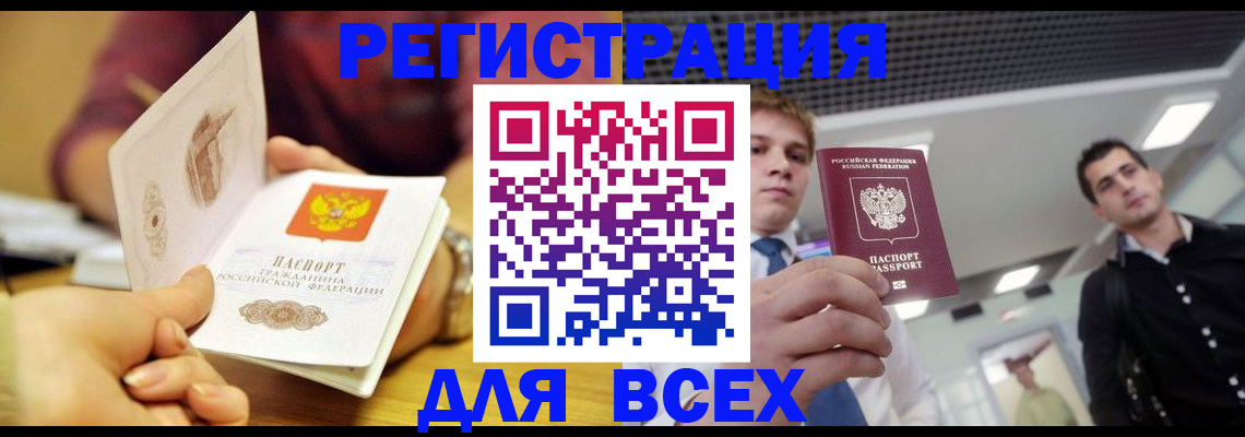 временная прописка в Абдулино