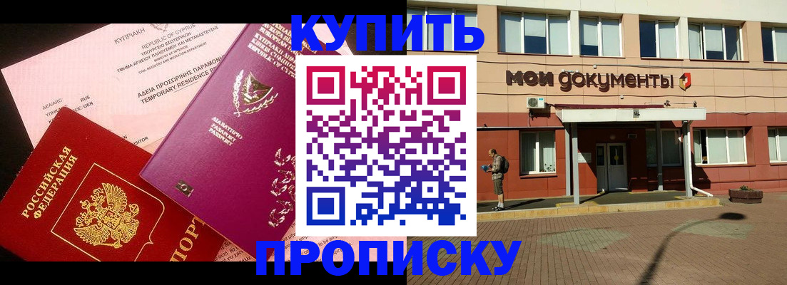 прописка в Абдулино